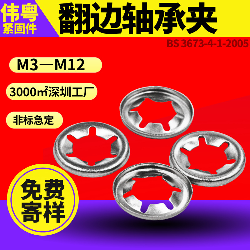工厂直发翻边轴承夹 304不锈钢梅花孔夹紧挡圈 国标花型卡簧轴承