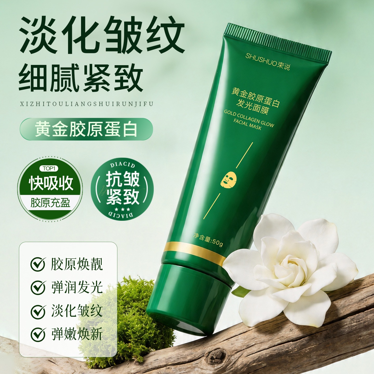 Shu says the Golden Collagen Glow Mask is an anti-wrinkle, lifting, firming, repairing, moisturizing, and hydrating peel-off mask