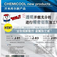 �_�׎젖CHEMICOOL G3 ���W�܄��� ����Һ ���� ʯӢ �մ�CS-35