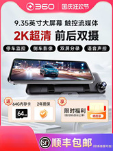 【官方旗舰】360行车记录仪2025新款免走线倒车影像流媒体后视镜