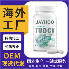 日本美国工厂海外进口功能食品TUDCA胶囊供应链保健品保税仓外贸