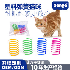 猫のペットのおもちゃのプラスチックのスプリングは自分でいいです。