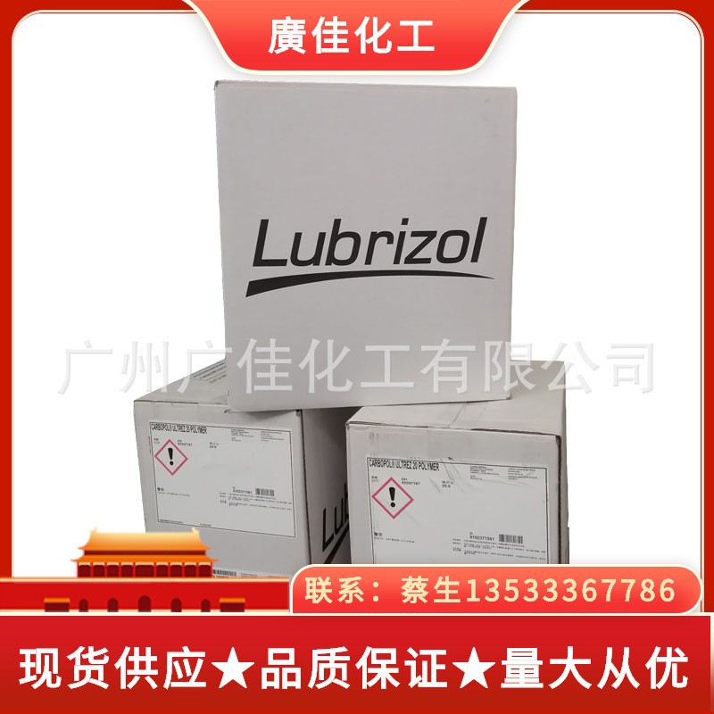 现货供应 美国 路博润卡波姆980# 化妆品级 外科凝胶凝胶用增稠剂