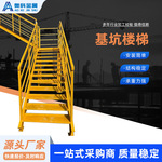 建筑工地基坑上下安全楼梯双侧带扶手爬梯钢结构加厚防滑基坑楼梯