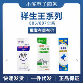 祥生王系列887癣螨净洗剂浴液886擦剂喷剂宠物狗狗猫咪螨虫100ml