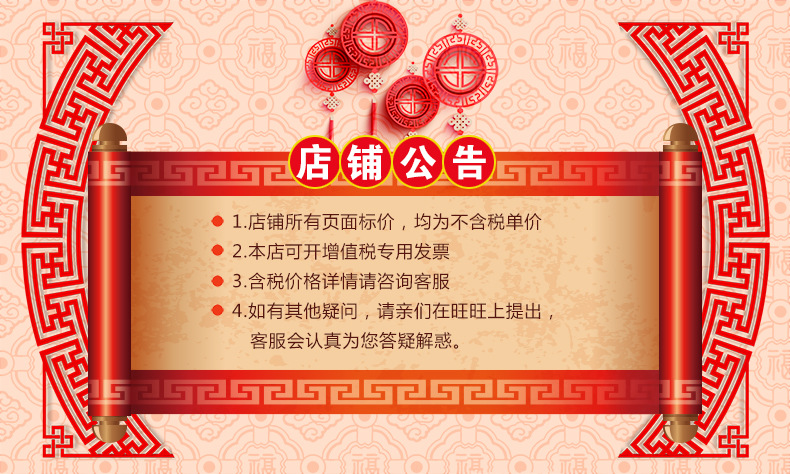 店铺公告.jpg