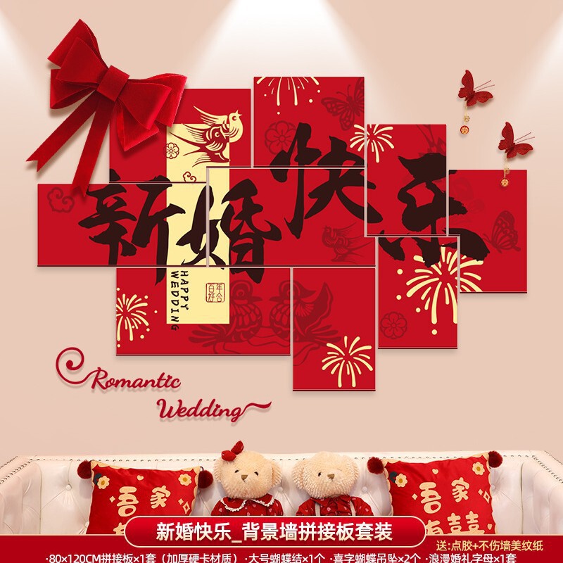 婚房布置套装男方女方新房卧室客厅背景墙砖石喜字墙贴婚庆用品|undefined