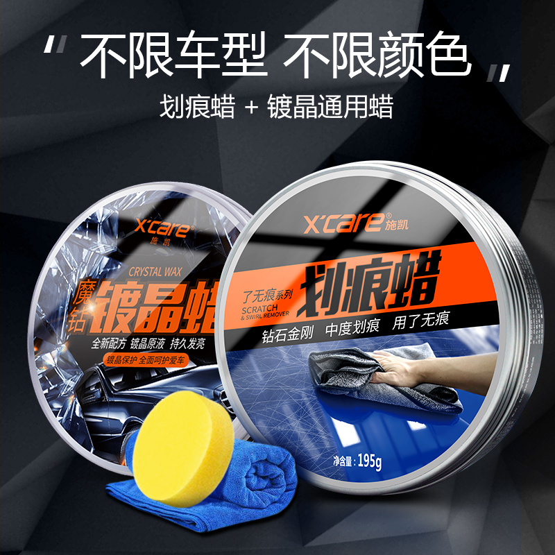 【11】upgraded version of scratch wax (crystal-plated universal wax, no limit on car models, no color limit)