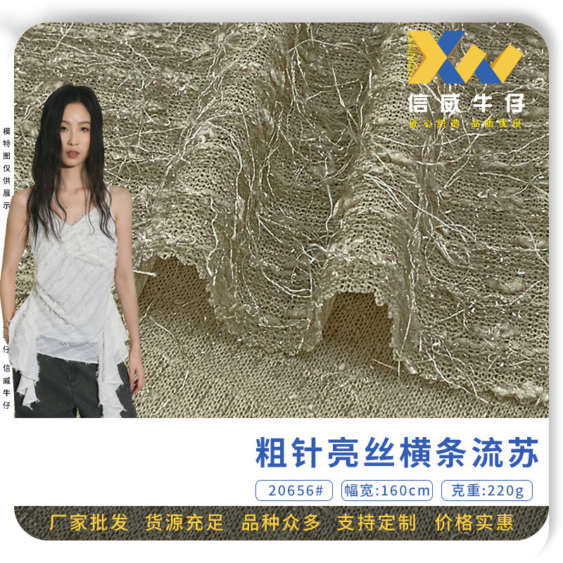 Thick-Knit Shiny Yarn Horizontal Stripe Tassel Long-Thread Jacquard Knitted Polyester Fabric Textured Woven Crochet Clothing Fabric