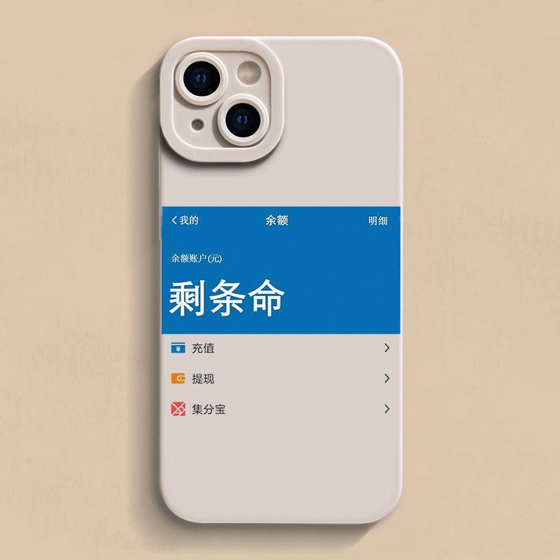 余额不足适用苹果16手机壳新款iPhone16promax硅胶15pro卡通14女