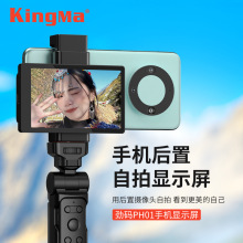 劲码PH01手机自拍显示屏镜适用苹果华为荣耀VIVO oppo后置摄像头