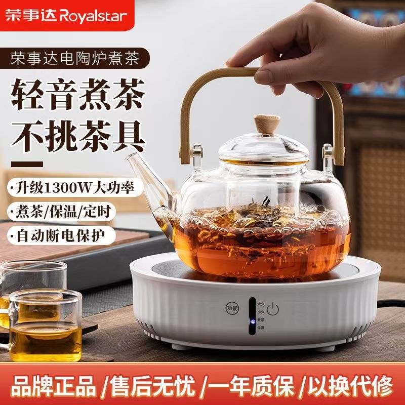 荣事达电陶炉煮茶器办公室家用全自动烧水壶多功能桌面煮茶盘新款