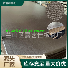 米字防滑模板   覆膜板 单面防滑纹路胶合板 舞台板 建筑桥梁板