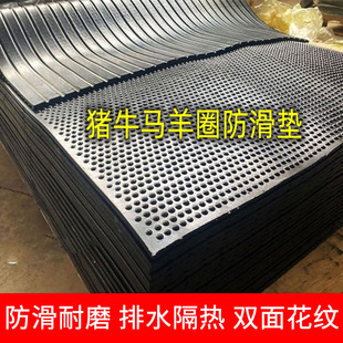 Sow maternity bed non-slip mat shop cattle and sheep pen ground wear-resistant rubber plate moisture-proof cool stable breeding animal husbandry mat