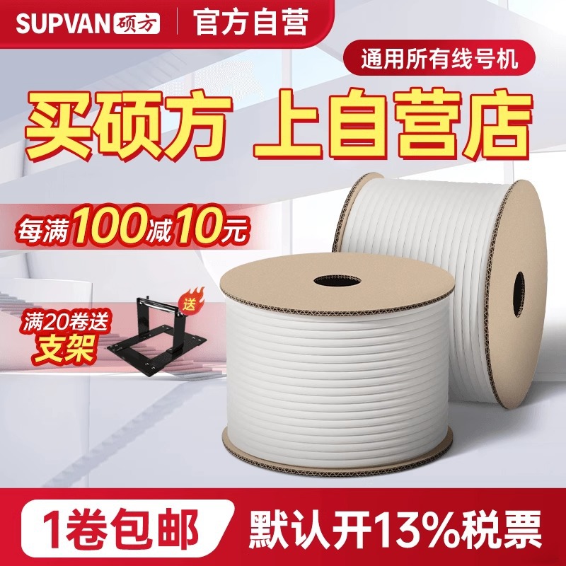 【官方自营】硕方线号机号码管pvc打印套管防冻内齿梅花管线号管