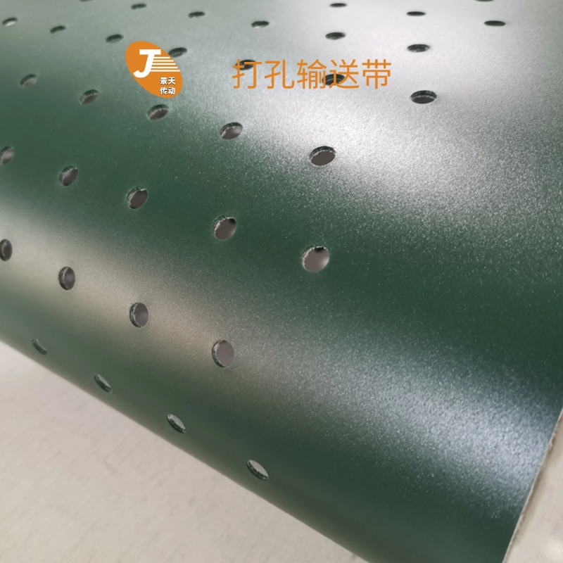 冲孔输送带  聚氨酯吸风环保输送带 PU墨绿输送带 输纸机皮带