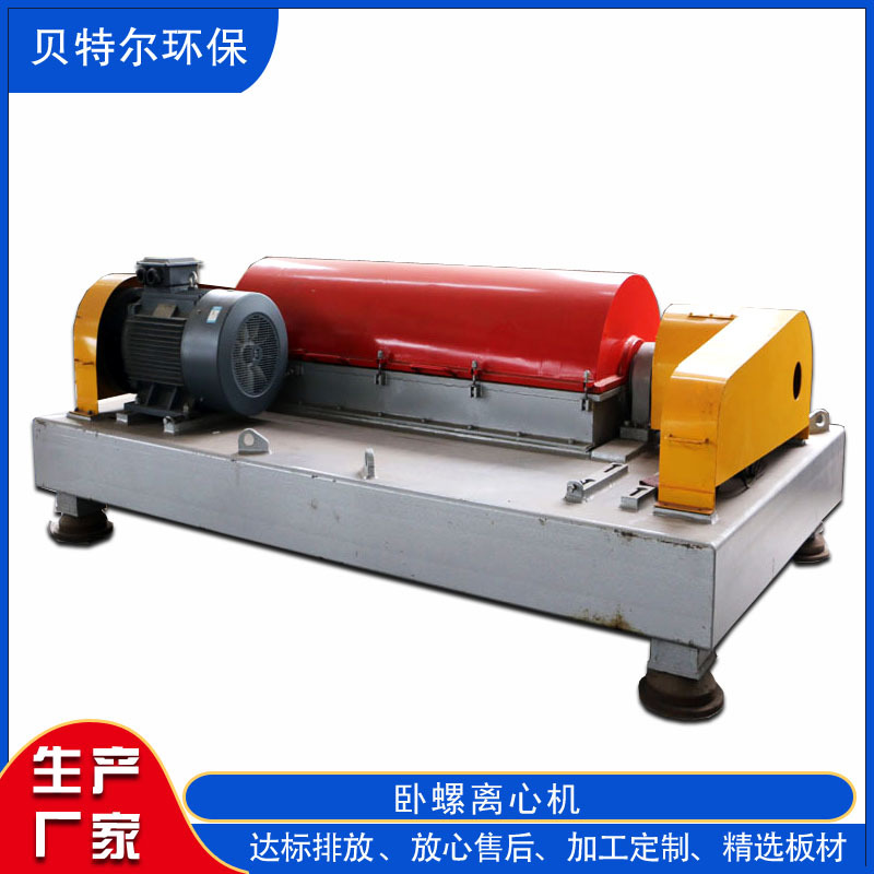 贝特尔供应卧螺沉降离心机 果肉纤维脱水设备 高效节能 操作简单