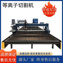 龙门式数控等离子切割机等离子火焰钢板切割设备隧道连接板割板机