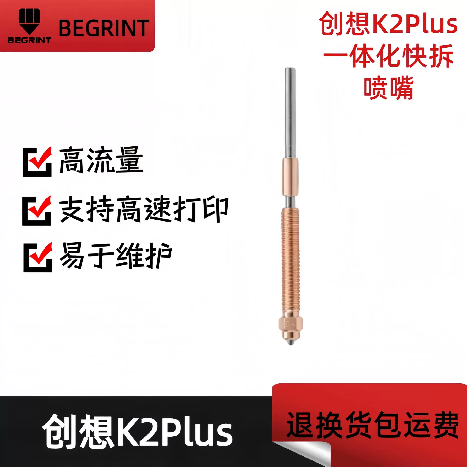 3D打印机配件 K2 Plus陶瓷热端喷头套件一体双金属钢喷嘴创想配件