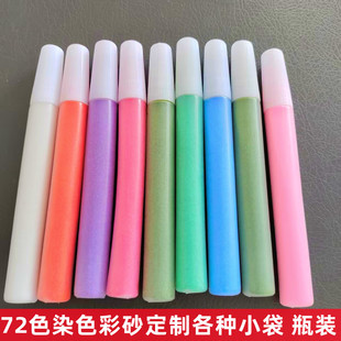 Manufacturer Customized Barreled Colored Sand 72 Colors Optional DIY Painting Performance Colored Sand Various Grams Small Bags Bottled