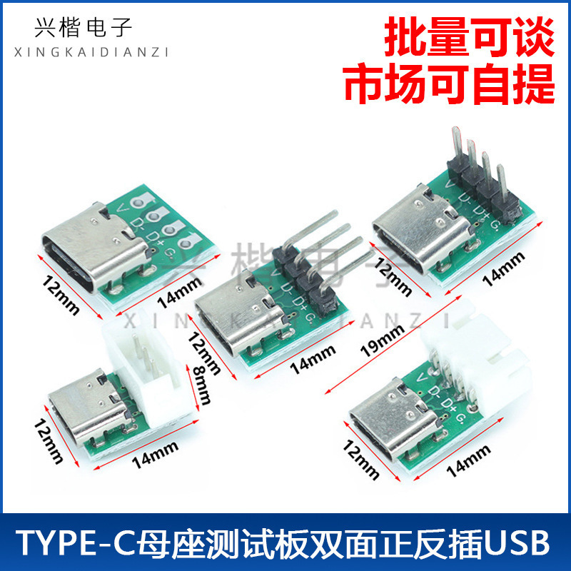 TYPE-C母座テストボード両面正逆プラグUSB3.1 16p回転2.54大電流電源アダプタボード|undefined
