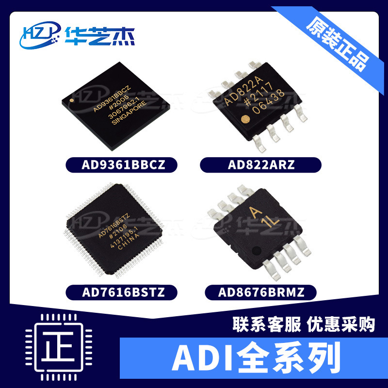 AD822ARZ AD7616BSTZ AD8676BRMZ射频/精密原装正品单片机芯片