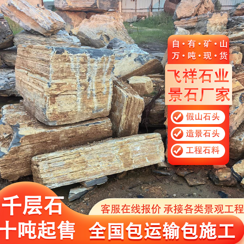 千层石黄石块园林景观石头假山石造景石风景石园林景观石头千层石