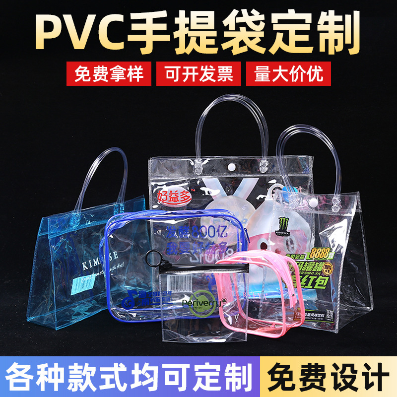PVC透明塑料手提拉链袋印l刷ogo软骨袋旅游化妆品收纳洗漱包批发