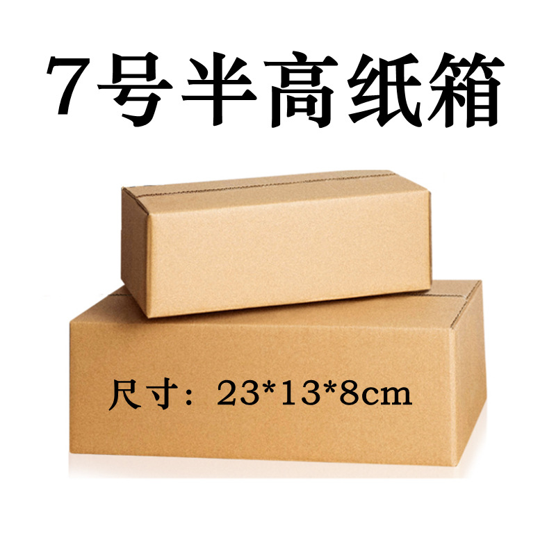 源头工厂直销纸箱搬家打包半高快递批发特硬纸盒电商物流食品包装