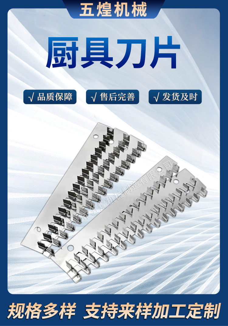 五煌厨具刀片_02.jpg