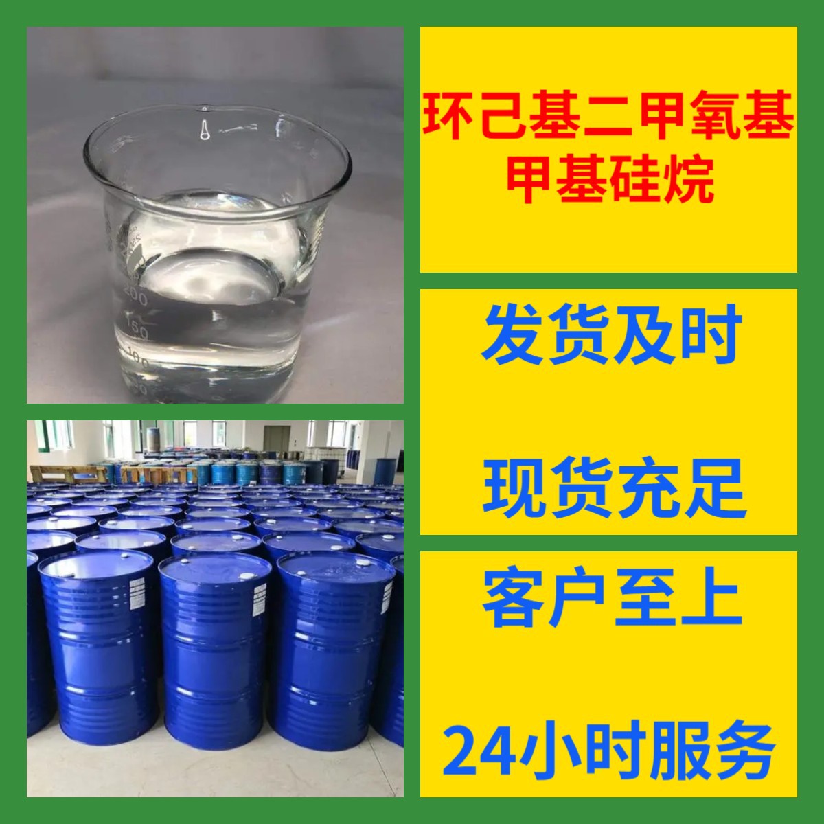 环己基二甲氧基甲基硅烷 源头工厂工业级分析纯99%含量顾客是上帝