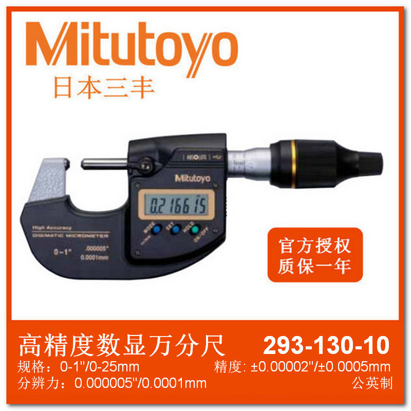 日本三丰Mitutoyo0.1um分厘卡高精度电子万分尺数显千分尺293-100