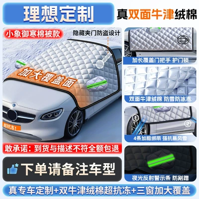 Car Electric Tricycle Snow Car snow shield - cold-proof-quilt-ideal-full-range-double-sided-oxford-cotton-cover-the-door-handle-thick-straps-free-snow-shovel-exclusive-cloth-bag