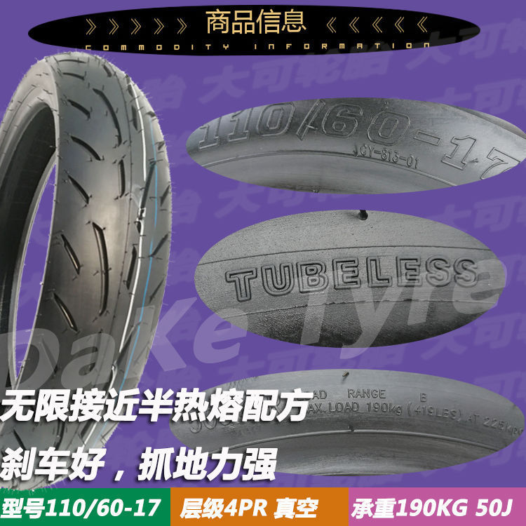 Motorcycle sports car vacuum tire 80/90/90/120/130/140/150/160/180/70-zr17-16