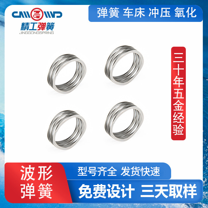 变速箱电机波形蝶形弹簧洗衣机门盖开关拉伸弹簧压簧不锈钢