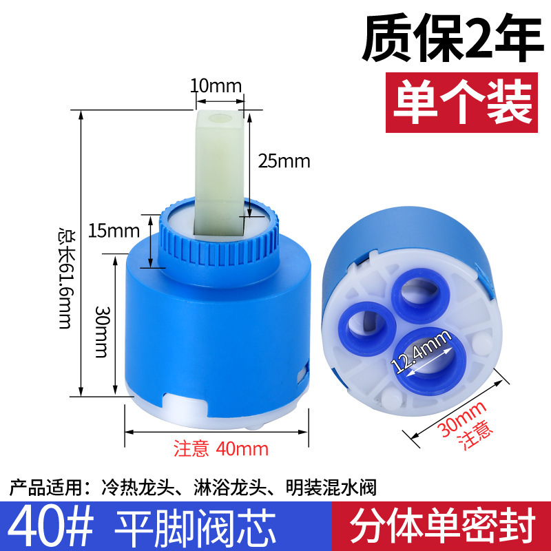 冷热水龙头阀芯 单把龙头陶瓷冷热水阀芯 水龙头常用维修龙头配件|undefined
