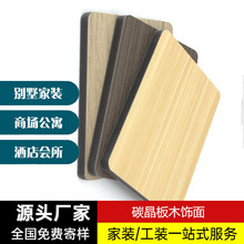 免漆碳晶板护墙板竹炭木金属板木饰面装饰板竹木纤维集成墙板内墙