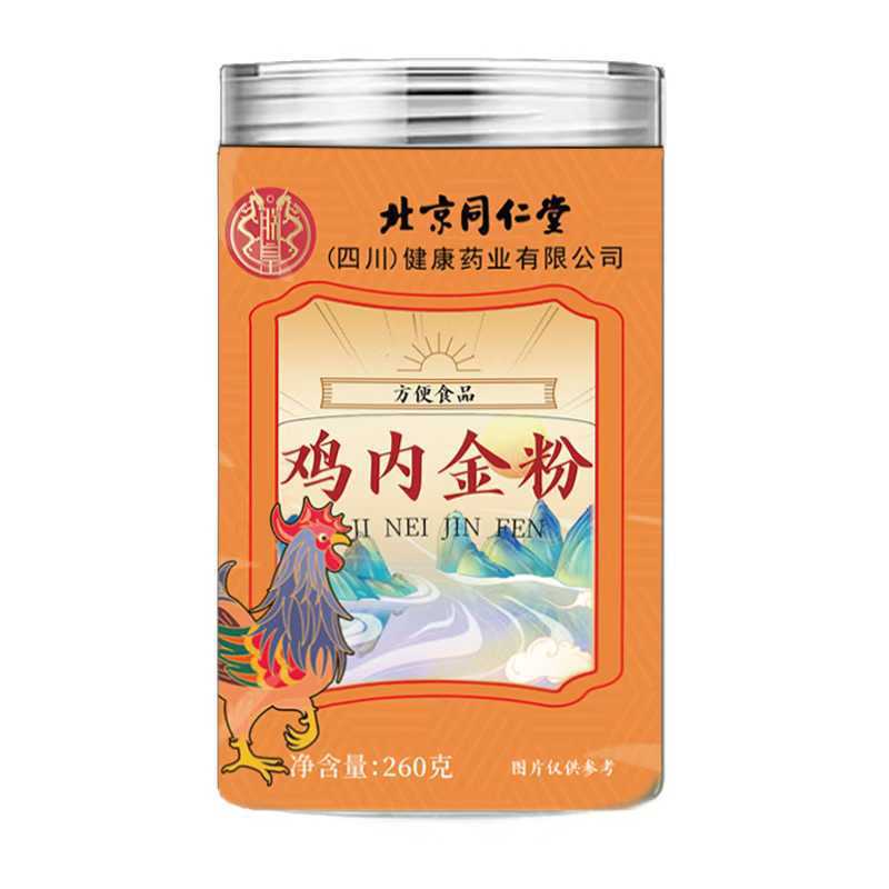 北京同仁堂鸡内金粉速溶冲饮儿童厌食孩子不消化现货批发一件代发