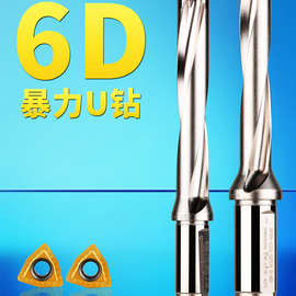 加长u钻6D暴力钻SP/WC深孔钻U钻刀杆车床用平底U型6倍径快速钻