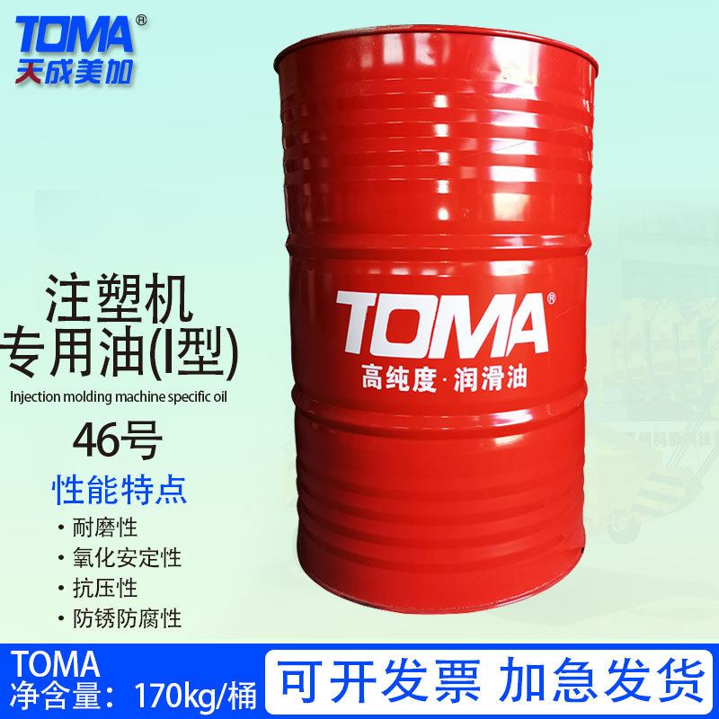 天成美加注塑机专业油(I型) 46/ 68 170kg