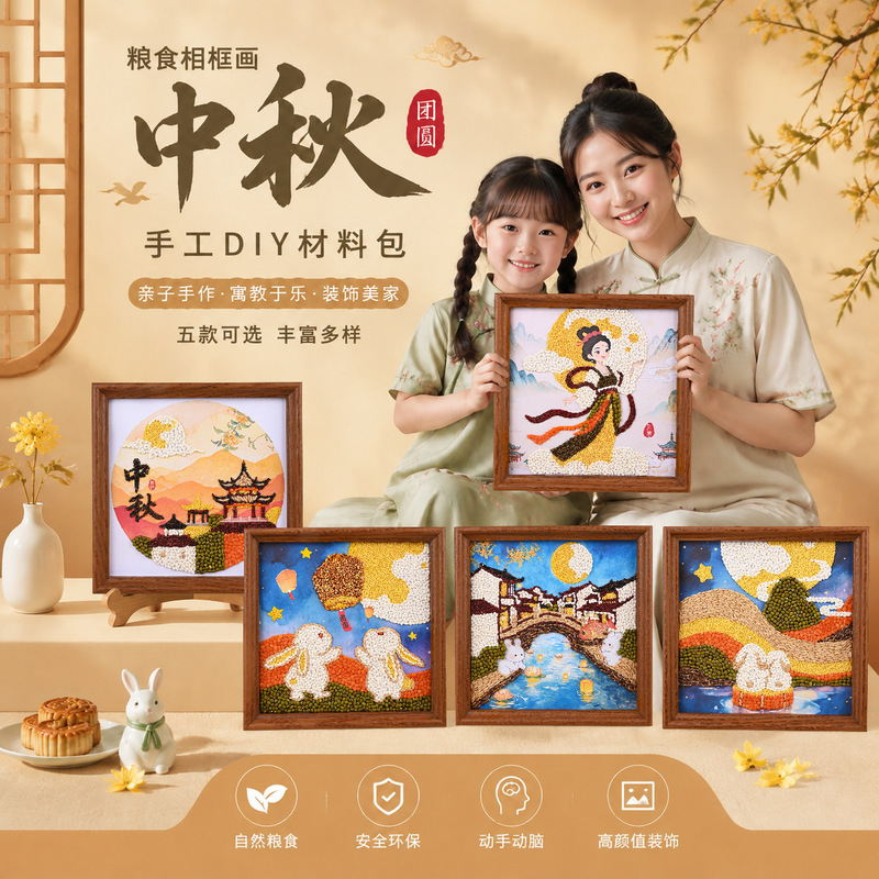 Mid-Autumn Festival Grain Sticker Painting DIY Material Kit for Team Building and Hands-on Activities, Five Grains and Cereals Photo Frame Painting for Educational Experiences Mid-Autumn Festival Grain Sticker Painting DIY Material Kit for Team Building and Hands-on Activities, Five Grains and Cereals Photo Frame Painting for Educational Experiences