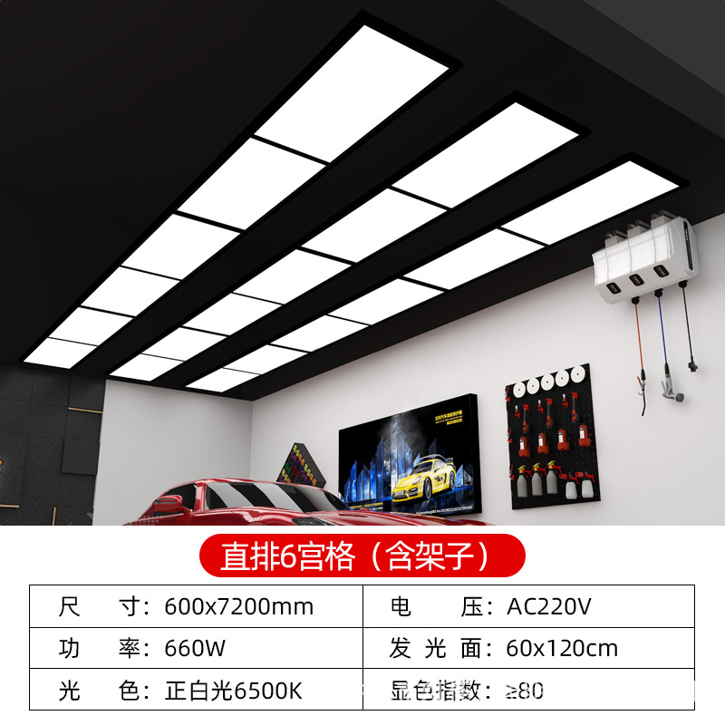 Luz de estación de belleza de automóviles 4S lavado de automóviles sala de pulido de tres niveles de atenuación lámpara de celosía de luz sin polvo lámpara de celosía de película