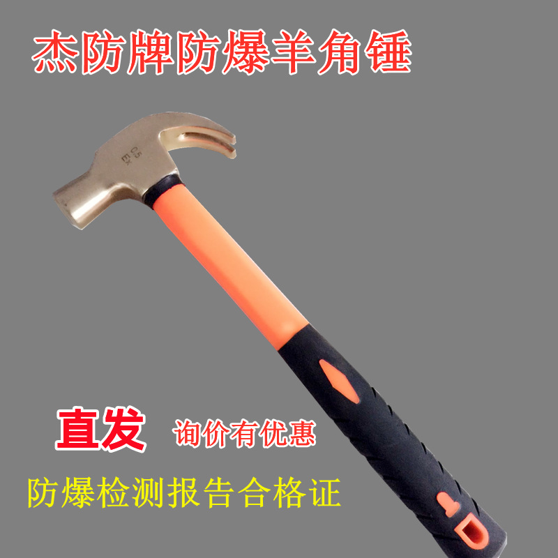 供应防爆羊角锤，防爆起钉锤 铜制羊角锤0.5kg  0.75kg