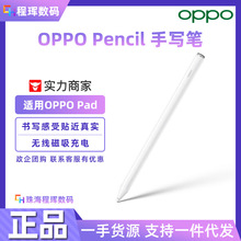 OPPO Pencil手写笔适用OPPO Pad平板电脑无线磁吸充电触控电容笔
