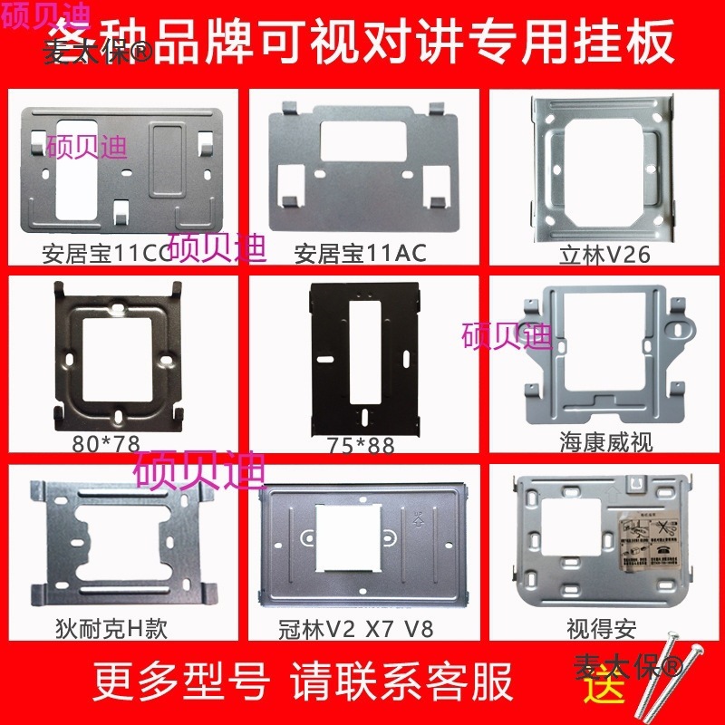 适用于安/居宝/冠林/可视对讲门铃挂板门禁电话挂钩分机背麦太保