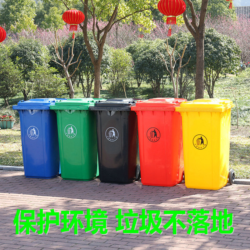 环卫分类垃圾桶街道塑料户外多色环保环卫桶带盖可回收