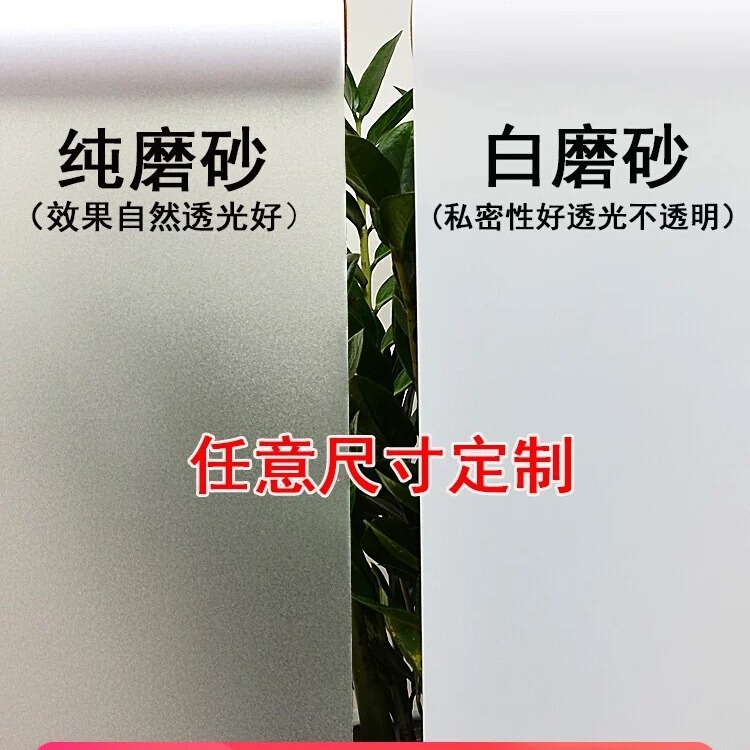 Support custom window matte stickers self-adhesive anti-peep glass stickers transparent opaque sliding door and window stickers glass film