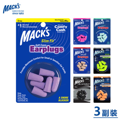 美国 MACK'S 耳塞防噪音睡眠专用宿舍睡觉超级防呼噜神器隔音降噪|ms