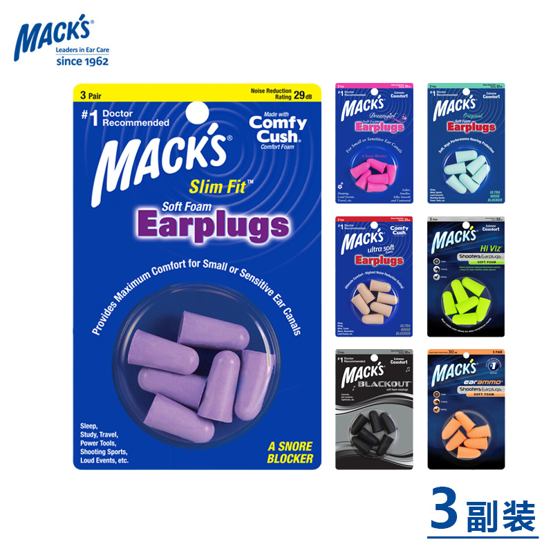 美国 MACK'S 耳塞防噪音睡眠专用宿舍睡觉超级防呼噜神器隔音降噪|ms