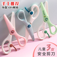 杰利省力剪刀高颜值办公家用小号不锈钢儿童学生手文具工安全剪子